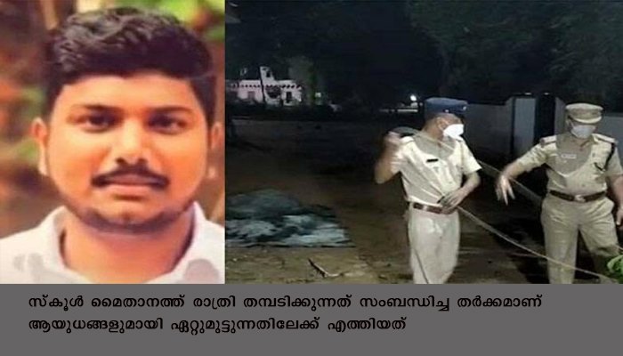 തിരൂരിൽ ഇരു സംഘങ്ങൾ ഏറ്റുമുട്ടി ഒരാൾ മരിച്ചു, രണ്ടു പേരുടെ നില ഗുരുതരം