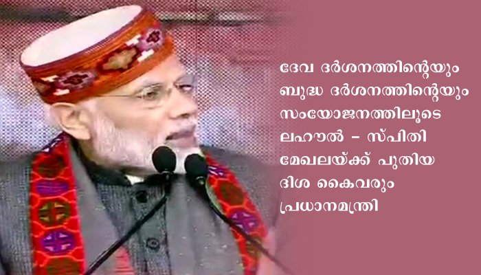 ഹിമാചല്‍പ്രദേശിലെ  സിസുവില്‍ ‘അഭര്‍ സമാരോഹില്‍’ പ്രധാനമന്ത്രി പങ്കെടുത്തു.