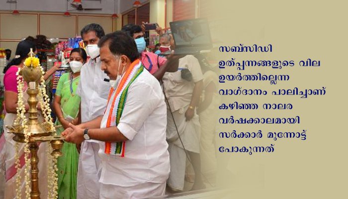 ആലപ്പുഴ സപ്ലൈക്കോ നടത്തിയത് മാതൃകാപരമായ പ്രവര്‍ത്തനങ്ങള്‍: മന്ത്രി പി തിലോത്തമന്‍