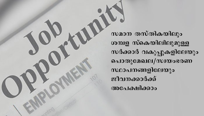 സംസ്ഥാന പിന്നാക്ക വിഭാഗ വികസന കോർപ്പറേഷനിൽ ഡെപ്യൂട്ടേഷൻ നിയമനം