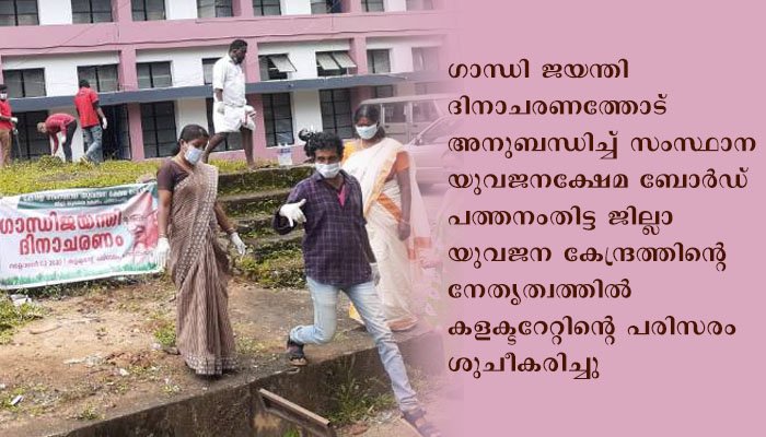 പത്തനംതിട്ട ജില്ലയിൽ ശുചീകരണം നടത്തി
