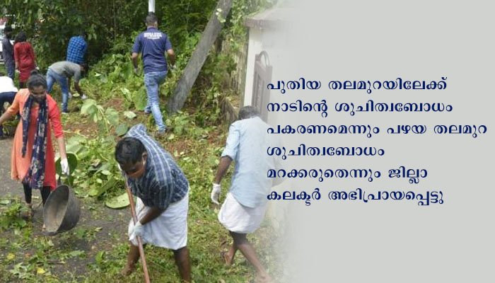 ഗാന്ധി ജയന്തി: തൃശൂര്‍ ജില്ലാ കലക്ടറേറ്റില്‍ ശുചീകരണം നടത്തി