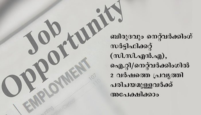 അർദ്ധ സർക്കാർ സ്ഥാപനത്തിൽ സിസ്റ്റം അഡ്മിനിസ്‌ട്രേറ്റർ താൽകാലിക ഒഴിവ്