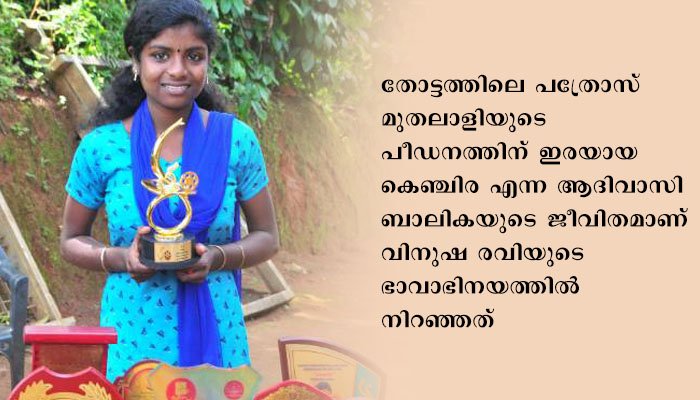 വിനുഷ രവിക്ക് അഭിനന്ദനമറിയിക്കാന്‍ വനിതാ കമ്മിഷന്‍ അധ്യക്ഷയെത്തി