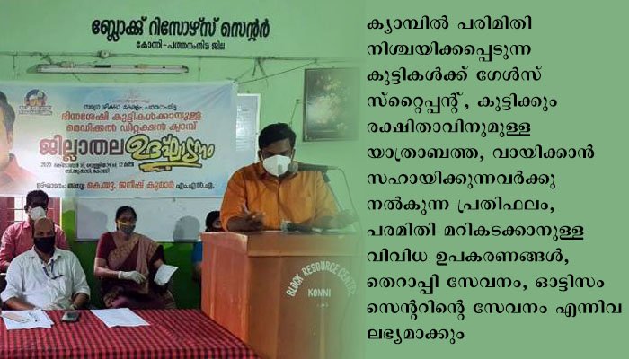 പത്തനംതിട്ട ജില്ലയിലെ ഭിന്നശേഷി നിര്‍ണയ മെഡിക്കല്‍ ക്യാമ്പ് ആരംഭിച്ചു