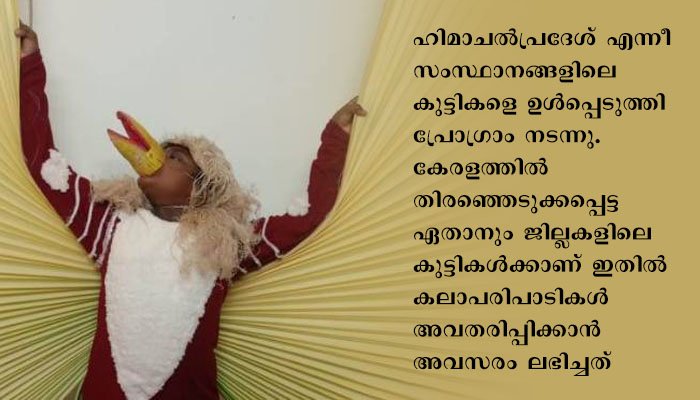 പത്തനംതിട്ട ജില്ലയുടെ സ്വന്തം പരുന്താട്ടം ഹിമാചല്‍പ്രദേശില്‍