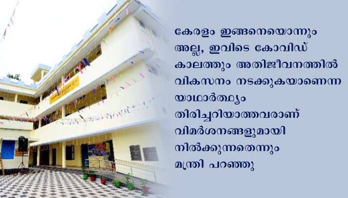 സര്‍ക്കാര്‍ ജനങ്ങള്‍ക്കൊപ്പം എന്നത് വര്‍ത്തമാനം പറച്ചില്‍ അല്ല; മന്ത്രി ജെ മേഴ്സിക്കുട്ടിയമ്മ