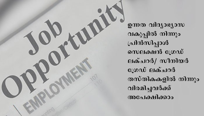 പ്രിൻസിപ്പാൾ കരാർ നിയമനം