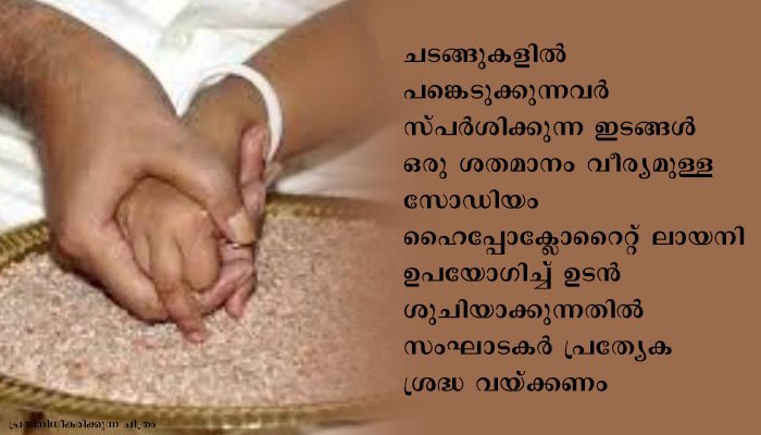 വിദ്യാരംഭ ചടങ്ങുകള്‍: കര്‍ശന കോവിഡ് ജാഗത പാലിക്കണമെന്നു കളക്ടര്‍