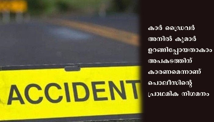 കാ​റു​ക​ള്‍ കൂ​ട്ടി​യി​ടി​ച്ചുണ്ടായ  അ​പ​ക​ടത്തിൽ  മൂ​ന്ന് പേ​ര്‍​ക്ക് പ​രു​ക്ക്; ഒ​രാ​ളു​ടെ നി​ല ഗു​രു​ത​രം