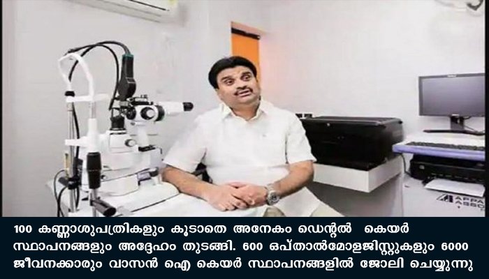 വാസന്‍ ഐ കെയര്‍ സ്ഥാപകന്‍ എഎം.അരുണ്‍  അന്തരിച്ചു