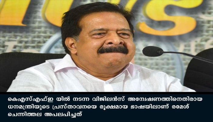 ധനകാര്യ വകുപ്പില്‍ നടക്കുന്ന അഴിമതികള്‍ പുറത്തു കൊണ്ട് വരുന്നതില്‍ ധനമന്ത്രിക്ക് അതൃപ്തിയെന്ന് രമേശ് ചെന്നിത്തല, കെ എസ് എഫ്  ഇ യിൽ നടക്കുന്നത് വൻ തിരിമറിയെന്നും ആരോപണം