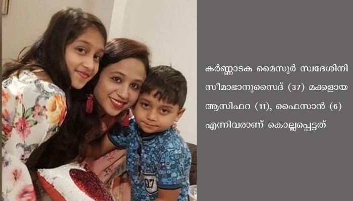 ഇന്ത്യന്‍ യുവതിയും മക്കളും അയര്‍ലണ്ടില്‍ കൊല്ലപ്പെട്ട നിലയില്‍