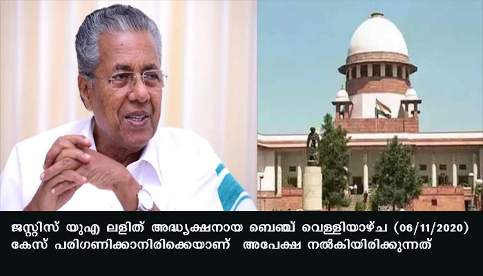 ലാവ്‌ലിന്‍ കേസില്‍ സിബിഐ നല്‍കിയ അപ്പീല്‍ പരിഗണിക്കുന്നത് നീട്ടി വെക്കാന്‍ ആവശ്യപ്പെട്ട് സുപ്രീം കോടതിയില്‍ അപേക്ഷ