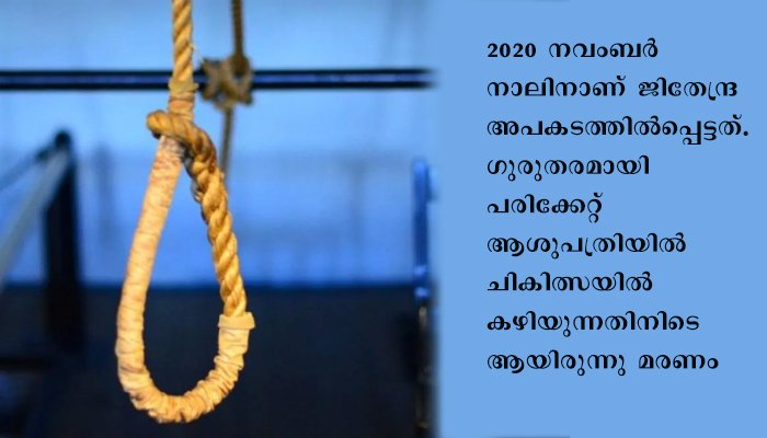 ബലാത്സംഗക്കേസിലെ പ്രതി  അപകടത്തിൽ മരിച്ചു, പരാതിക്കാരി ആത്മഹത്യ ചെയ്തു