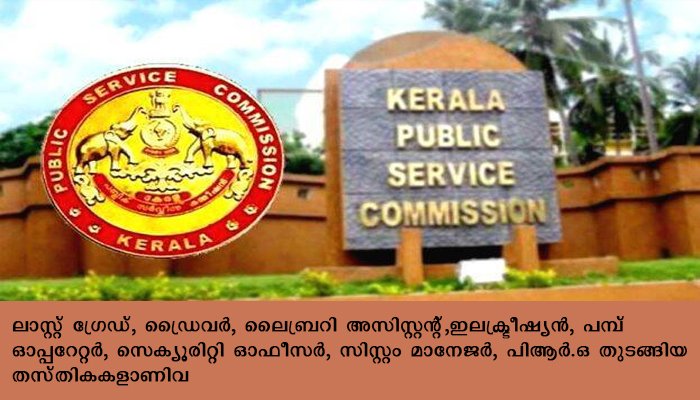 സംസ്ഥാനത്തെ സര്‍വ്വകലാശാലകളിലെ 16 അനദ്ധ്യാപക തസ്തികകള്‍ പിഎസ്. സിക്ക് വിട്ട് ഉന്നത വിദ്യാഭ്യാ വകുപ്പ് ഉത്തരവായി