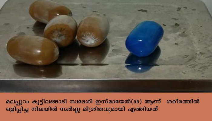 കരിപ്പൂര്‍ വിമനത്താവളത്തില്‍ 52 ലക്ഷം രൂപയുടെ സ്വര്‍ണ്ണം പിടികൂടി