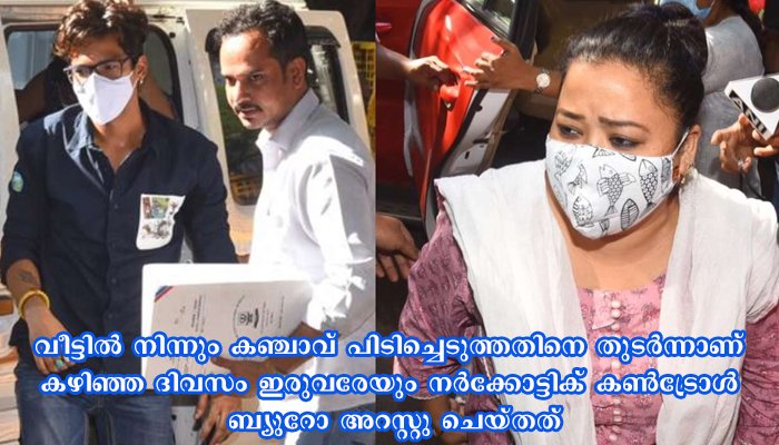 ലഹരി മരുന്ന് കേസില്‍ അറസ്റ്റിലായ നടി ഭാരതി സിംഗിനും ഭര്‍ത്താവിനും ജാമ്യം