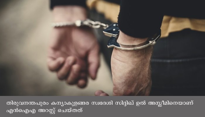 അന്‍സാര്‍ ഉല്‍ഖലീഫയുടെ   സ്ഥാപകാംഗം  സിദ്ദിഖ് ഉല്‍ അസ്ലീം ഡല്‍ഹിയില്‍  അറസ്റ്റില്‍
