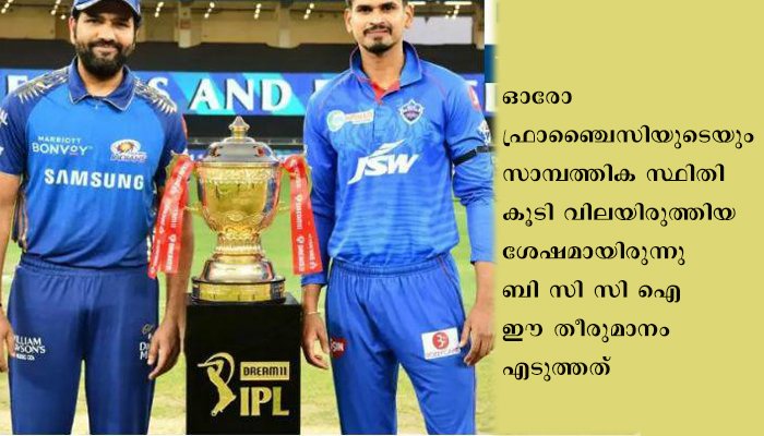 ബി സി സി ഐ ചെലവ് ചുരുക്കി, ഐ പി എൽ വിജയിക്ക് 10 കോടി റണ്ണേഴ്സ് അപ്പിന് 6.25 കോടി