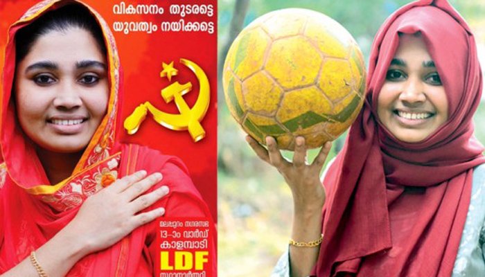 കേരള ഫുട്​ബാള്‍ ടീമിൽ നിന്നും തെരഞ്ഞെടുപ്പ് ഗ്രൗണ്ടിലേക്ക് ജംഷീന