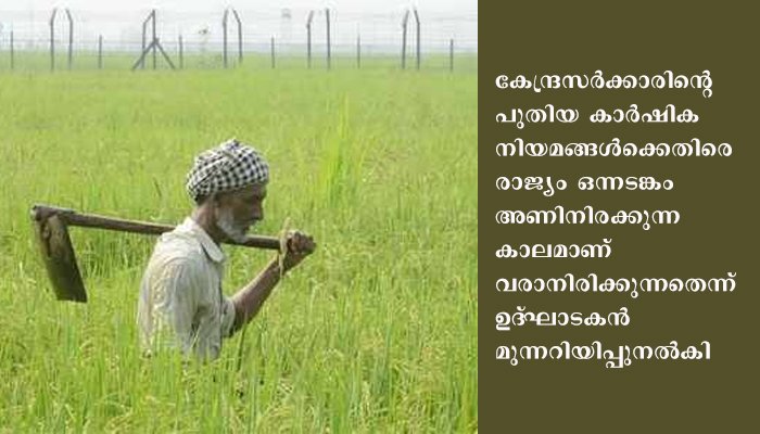 കര്‍ഷക റാലിയെ കിരാത മുറകളാല്‍ നേരിടുന്ന കേന്ദ്രസര്‍ക്കാര്‍ നയങ്ങള്‍ക്കെതിരെ സാംസ്‌ക്കാരിക പ്രവര്‍ത്തകരുടെ പ്രതിഷേധം കട്ടപ്പനയില്‍