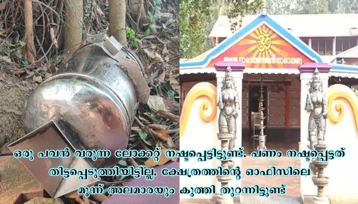 മറ്റൂർ നീലംകുളങ്ങര ഭഗവതി ക്ഷേത്രത്തിൽ മോഷണം; ഭണ്ഡാരങ്ങൾ കുത്തിതുറന്നു; സ്വർണവും പണവും മോഷ്ടിച്ചു