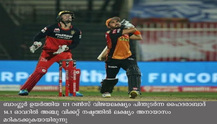 കോഹ്ലിപ്പട പിഴച്ചു , സൺറൈസേഴ്സിന് വിജയം