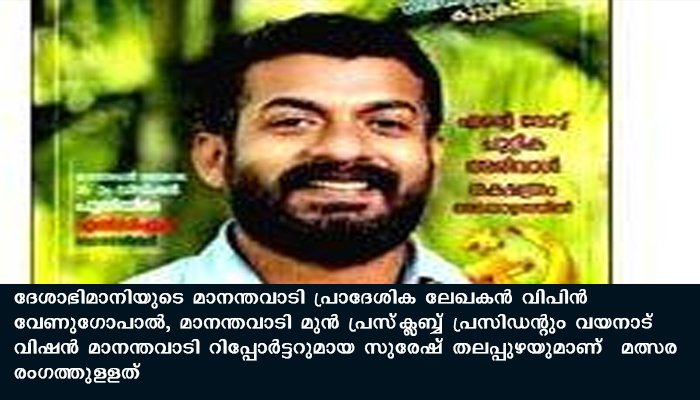 ത്രിതല പഞ്ചായത്ത് തെരഞ്ഞെടുപ്പില്‍ സ്ഥാനാര്‍ത്ഥികളായി മാധ്യമ പ്രവര്‍ത്തകരും