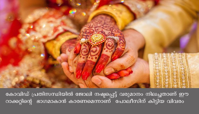 മൂന്നുമാസത്തിനുളളില്‍ മൂന്ന് വിവാഹം ചെയ്ത് തട്ടിപ്പ് നടത്തിയ യുവതി  അറസ്റ്റില്‍