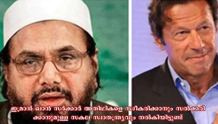 ഭീകരവാദത്തിന് ജയിൽ ശിക്ഷ വിധിച്ച  ലഷ്‌കര്‍ ഇ തൊയ്ബ സ്ഥാപകന്‍ ഹാഫിസ് സെയിദ്  പാകിസ്ഥാനിലെ വീട്ടിൽ സുഖവാസത്തിൽ