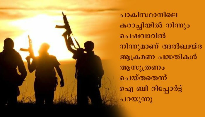 ബംഗാളിലെ പ്രമുഖ രാഷ്ട്രീയ നേതാക്കളെ വധിക്കാൻ അൽഖ്വയ്ദ പദ്ധതിയിട്ടിരുന്നതായി ഇൻ്റലിജൻസ് റിപ്പോർട്ട്