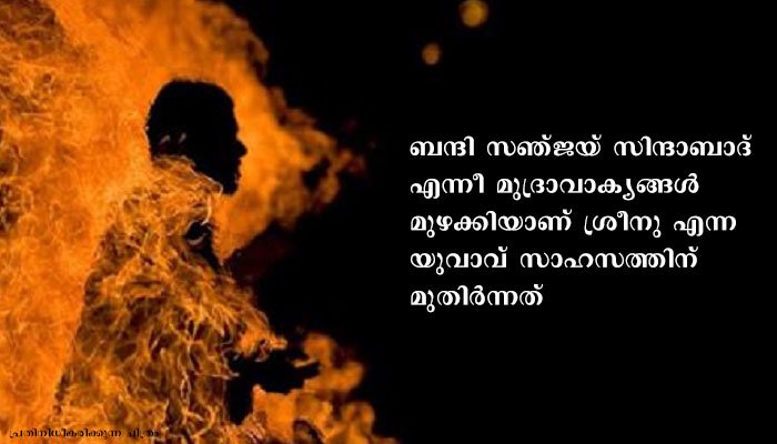 ബിജെപി അധ്യക്ഷന്‍ അറസ്റ്റിലായി: പിന്നാലെ സ്വയം തീ കൊളുത്തി യുവാവ്