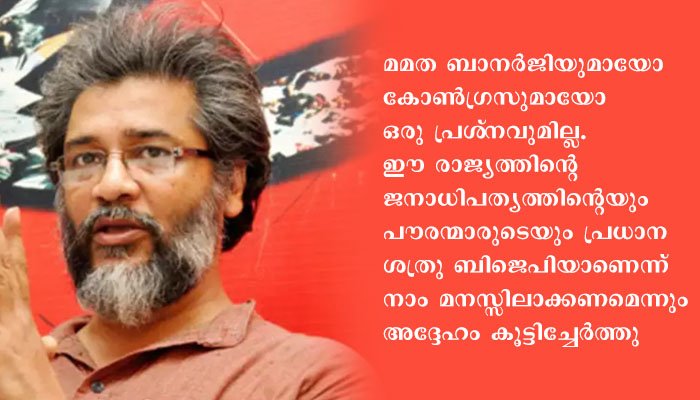 സി പി എം-മായി ബീഹാർ മോഡൽ സഖ്യത്തിന് നക്സലൈറ്റുകൾ ഇല്ല . ബംഗാളിൽ ധാരണ  തൃണമൂൽ കോൺഗ്രസുമായി