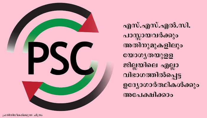സൗജന്യ പി.എസ്.സി മത്സര പരീക്ഷാ പരിശീലനം