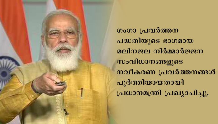 പ്രധാനമന്ത്രി വാരാണസിയില്‍ വിവിധ വികസന പദ്ധതികളുടെ ഉദ്ഘാടനവും ശിലാസ്ഥാപനവും നിര്‍വഹിച്ചു