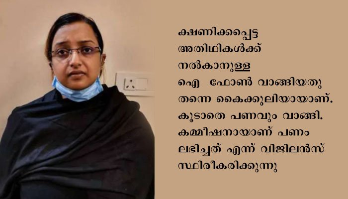 സ്വപ്​​ന​ സുരേഷിന്റെ ബാ​ങ്ക്​ ലോക്കറി​ല്‍​ നി​ന്ന്​ ക​ണ്ടെ​ത്തി​യ പണം കൈ​ക്കൂ​ലി​യാ​യി ലഭിച്ചതാണെന്ന്  വിജിലൻസും.