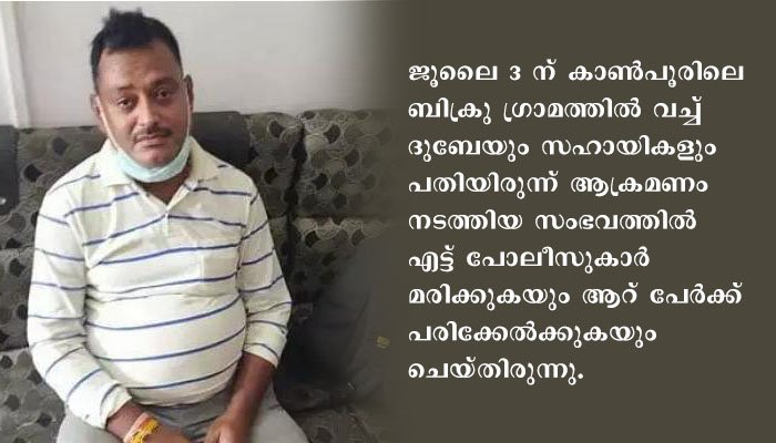 ഗുണ്ടാത്തലവൻ വികാസ് ദുബെയുമായി ബന്ധമുണ്ടായിരുന്ന 37 പൊലീസുകാർക്കെതിരെ നടപടി സ്വീകരിക്കാൻ ഉത്തർപ്രദേശ് ആഭ്യന്തര വകുപ്പ് നീക്കം തുടങ്ങി
