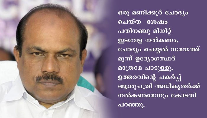 ഇബ്രാഹിം കുഞ്ഞിന്റെ  ജാമ്യാപേക്ഷ തളളി, ഡോക്ടർമാരുടെ സാന്നിധ്യത്തിൽ വിജിലൻസിന് ചോദ്യം ചെയ്യാം