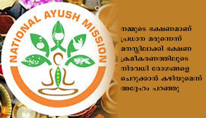 കോവിഡ് കാലത്ത് പ്രകൃതി ചികിത്സയും ആരോഗ്യവും വെബിനാറും ഓൺലൈൻ പ്രശ്നോത്തരിയും സംഘടിപ്പിച്ചു