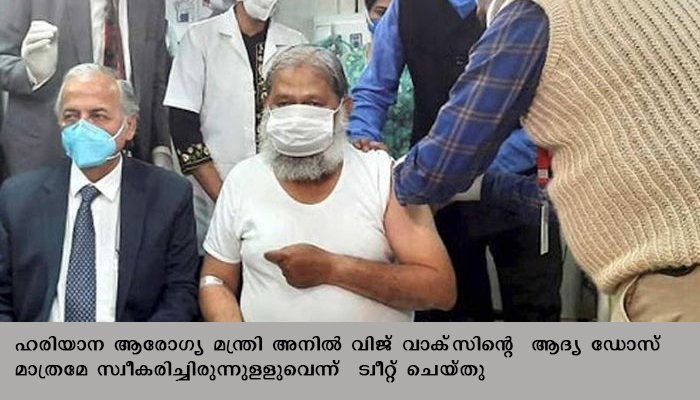 കോവിഡ് വാക്‌സിന്‍ സ്വീകരിച്ച ഹരിയാന ആരോഗ്യ മന്ത്രിക്ക് കോവിഡ് , താന്‍  ആദ്യ ഡോസ്  മാത്രമേ  സ്വീകരിച്ചിരുന്നുളളുവെന്ന് വ്യക്തമാക്കി മന്ത്രി