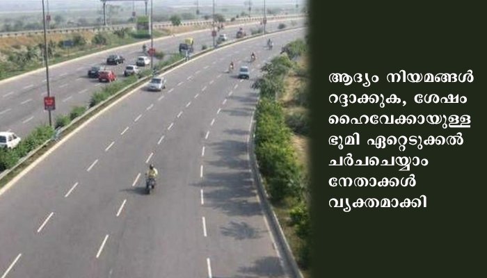 കാർഷിക നിയമങ്ങൾ പിൻവലിക്കാതെ ഹൈവേക്ക് ഭൂമി വിട്ടുകൊടുക്കില്ലെന്ന് പഞ്ചാബിലെ കർഷകർ, കത്ര – ഡൽഹി എക്സ്പ്രസ്‌  ഹൈവേ ഭൂമിയേറ്റെടുപ്പ് പ്രതിസന്ധിയിൽ
