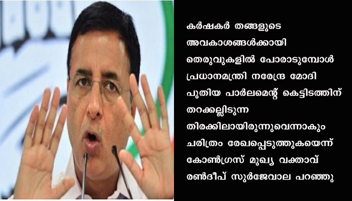 പുതിയ പാർലമെന്റ് മന്ദിരത്തിന്റെ നിർമാണത്തിനെതിരെ രൂക്ഷമായ പ്രതികരണങ്ങളുമായി കോൺഗ്രസ്സും ഇടതു പാർട്ടികളും