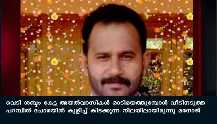 തോക്കില്‍ നിന്നും വെടിപൊട്ടി  ,ദുരൂഹ സാഹചര്യത്തില്‍  കര്‍ഷകന്‍ മരിച്ചു