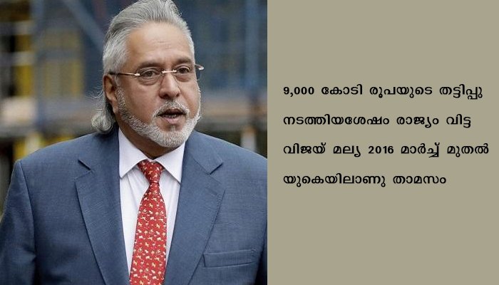 വിജയ് മല്യയുടെ ഫ്രാന്‍സിലെ സ്വത്തുക്കള്‍ കണ്ടുകെട്ടി ഇഡി