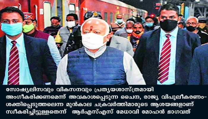 ചൈന ലോകത്തേക്ക് കുറിച്ച് ചിന്തിക്കുന്നില്ല, പകരം അതിന്റെ ലക്ഷ്യം മാത്രം ഉന്നമാക്കി നീങ്ങുകയാണെന്ന് ആര്‍എസ്എസ് മേധാവി
