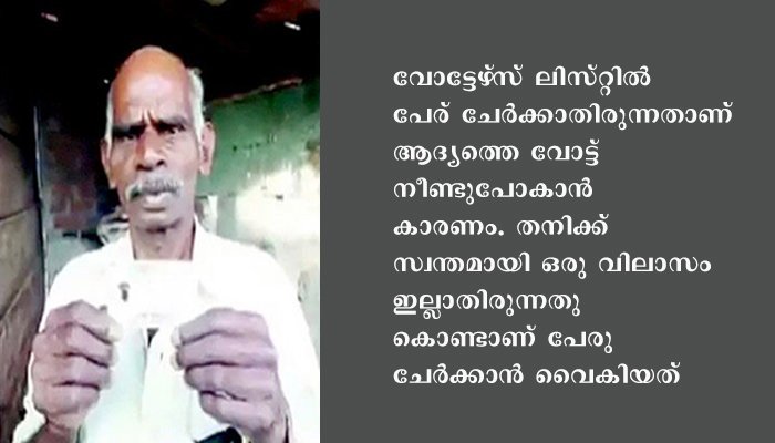 55-ാം വ​യ​സ്സി​ൽ ക​ന്നി​വോ​ട്ട് ചെ​യ്യാ​ന്‍ തയ്യാറെടുത്ത് മാ​ധ​വ​ദാ​സ്