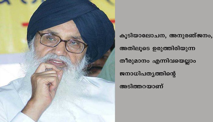കര്‍ഷക പ്രതിഷേധം: കേന്ദ്രം സര്‍വ്വകക്ഷിയോഗം വിളിക്കാത്തത് എന്തുകൊണ്ടാണെന്ന് പ്രകാശ് സിംഗ് ബാദല്‍