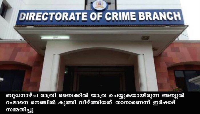 ഡിവൈഎഫ്‌ഐ പ്രവര്‍ത്തകന്റെ കൊലപാതക കേസ്‌ ക്രൈംബ്രാഞ്ചിന്‌ കൈമാറും