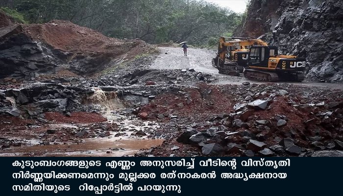 പുതുതായി പാറ ക്വാറികള്‍ക്ക് അനുമതി നല്‍കരുതെന്ന്  പരിസ്ഥിതി നിയമസഭാ സമിതിയുടെ ശുപാര്‍ശ